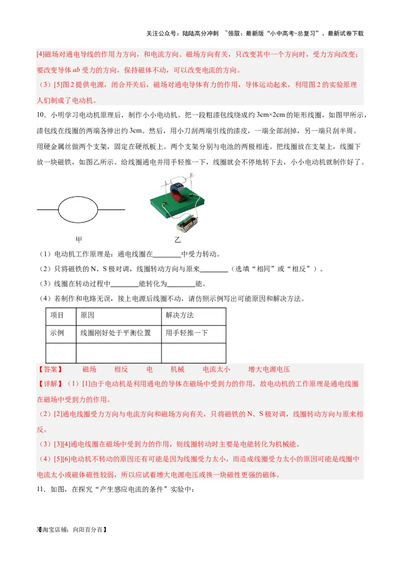 专题36电磁学实验专题（二）（解析版）_02中考总复习（2026版更新中）_04-物理-中考总复习_2024年中考复习资料_一轮复习_完备战2024年中考物理一轮复习考点帮（全国通用）