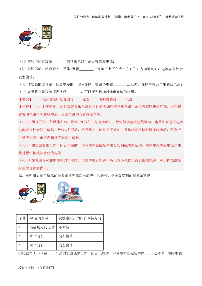 专题36电磁学实验专题（二）（解析版）_02中考总复习（2026版更新中）_04-物理-中考总复习_2024年中考复习资料_一轮复习_完备战2024年中考物理一轮复习考点帮（全国通用）