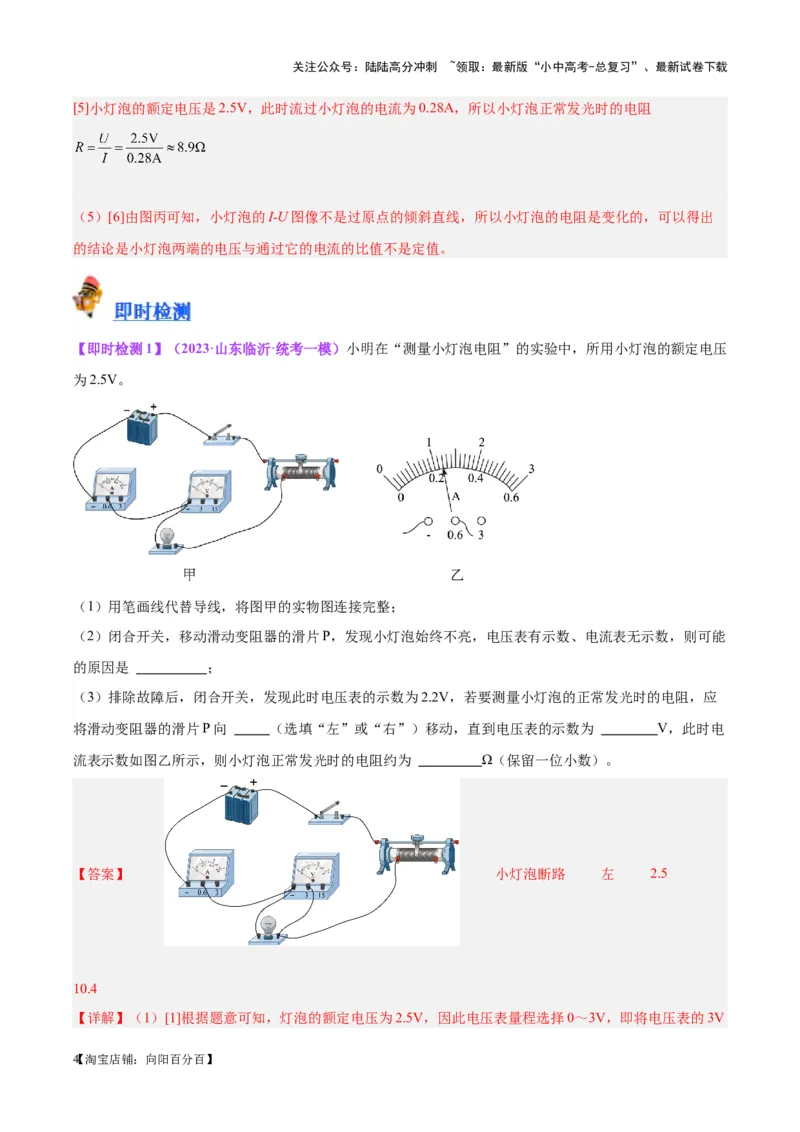 专题36电磁学实验专题（二）（解析版）_02中考总复习（2026版更新中）_04-物理-中考总复习_2024年中考复习资料_一轮复习_完备战2024年中考物理一轮复习考点帮（全国通用）