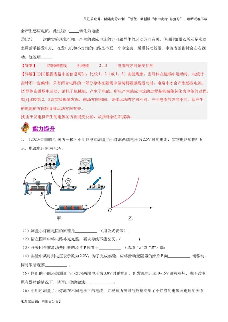 专题36电磁学实验专题（二）（解析版）_02中考总复习（2026版更新中）_04-物理-中考总复习_2024年中考复习资料_一轮复习_完备战2024年中考物理一轮复习考点帮（全国通用）