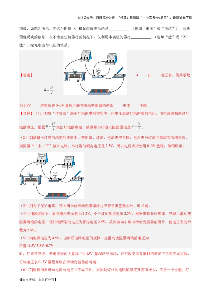 专题36电磁学实验专题（二）（解析版）_02中考总复习（2026版更新中）_04-物理-中考总复习_2024年中考复习资料_一轮复习_完备战2024年中考物理一轮复习考点帮（全国通用）