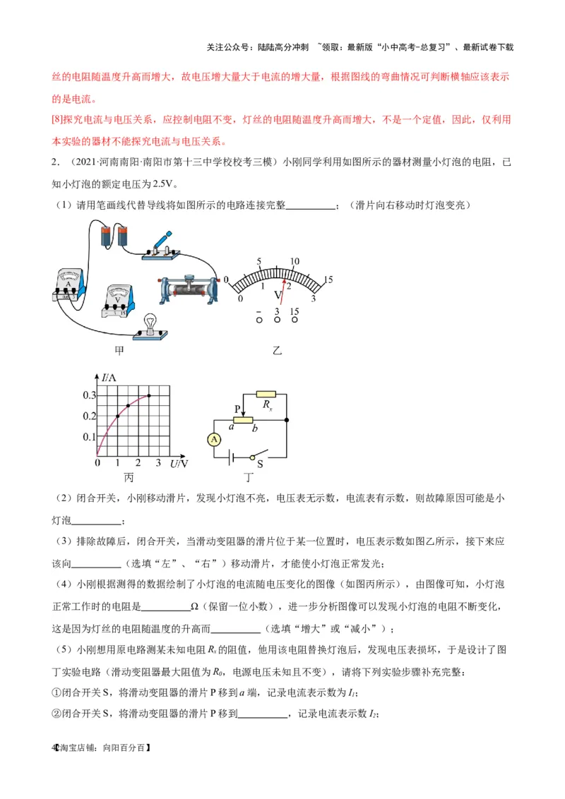 专题36电磁学实验专题（二）（解析版）_02中考总复习（2026版更新中）_04-物理-中考总复习_2024年中考复习资料_一轮复习_完备战2024年中考物理一轮复习考点帮（全国通用）