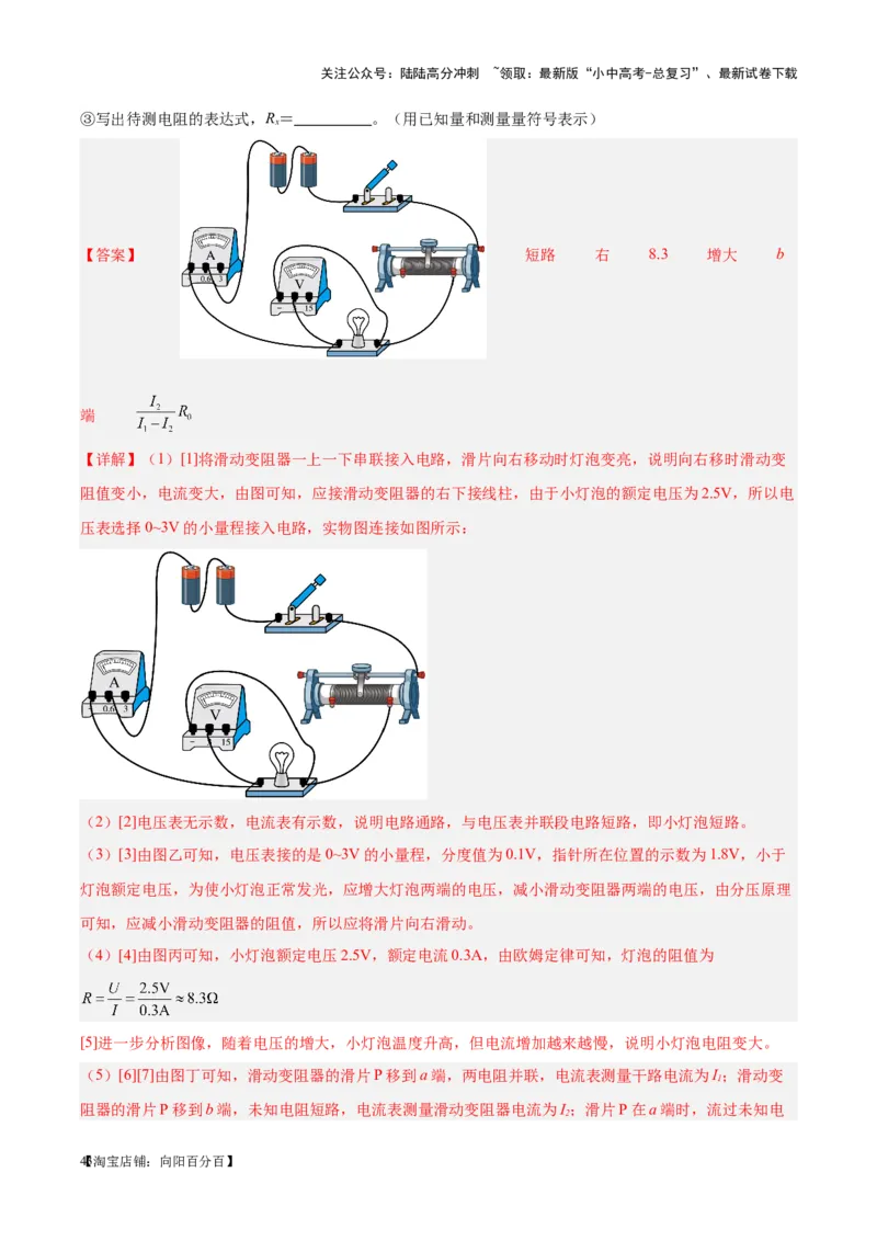 专题36电磁学实验专题（二）（解析版）_02中考总复习（2026版更新中）_04-物理-中考总复习_2024年中考复习资料_一轮复习_完备战2024年中考物理一轮复习考点帮（全国通用）