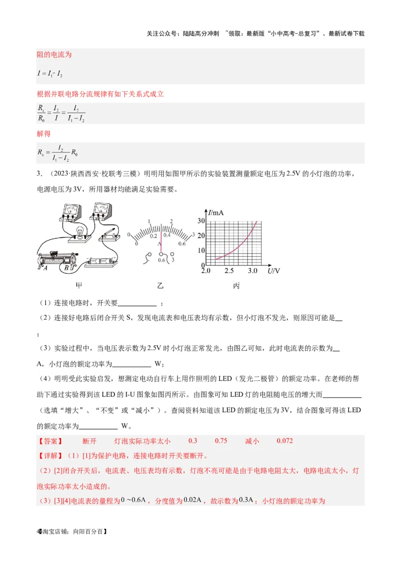 专题36电磁学实验专题（二）（解析版）_02中考总复习（2026版更新中）_04-物理-中考总复习_2024年中考复习资料_一轮复习_完备战2024年中考物理一轮复习考点帮（全国通用）