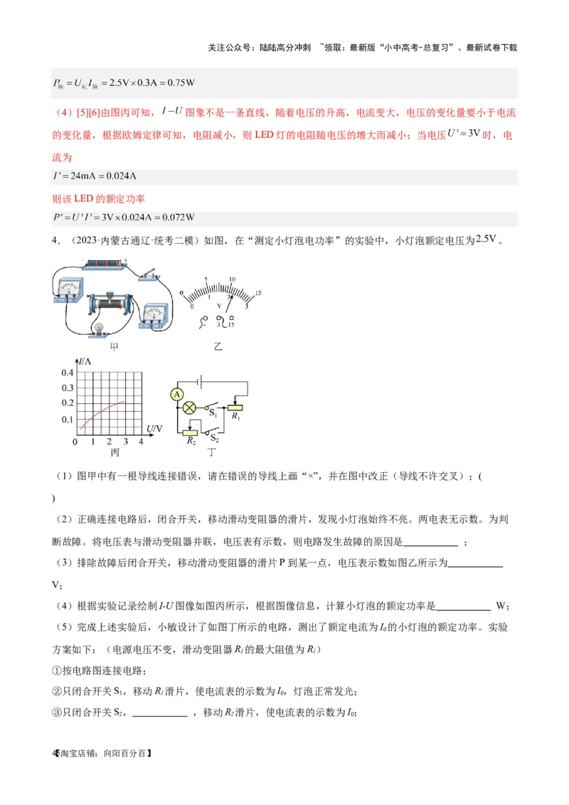 专题36电磁学实验专题（二）（解析版）_02中考总复习（2026版更新中）_04-物理-中考总复习_2024年中考复习资料_一轮复习_完备战2024年中考物理一轮复习考点帮（全国通用）