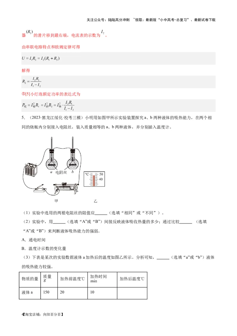 专题36电磁学实验专题（二）（解析版）_02中考总复习（2026版更新中）_04-物理-中考总复习_2024年中考复习资料_一轮复习_完备战2024年中考物理一轮复习考点帮（全国通用）