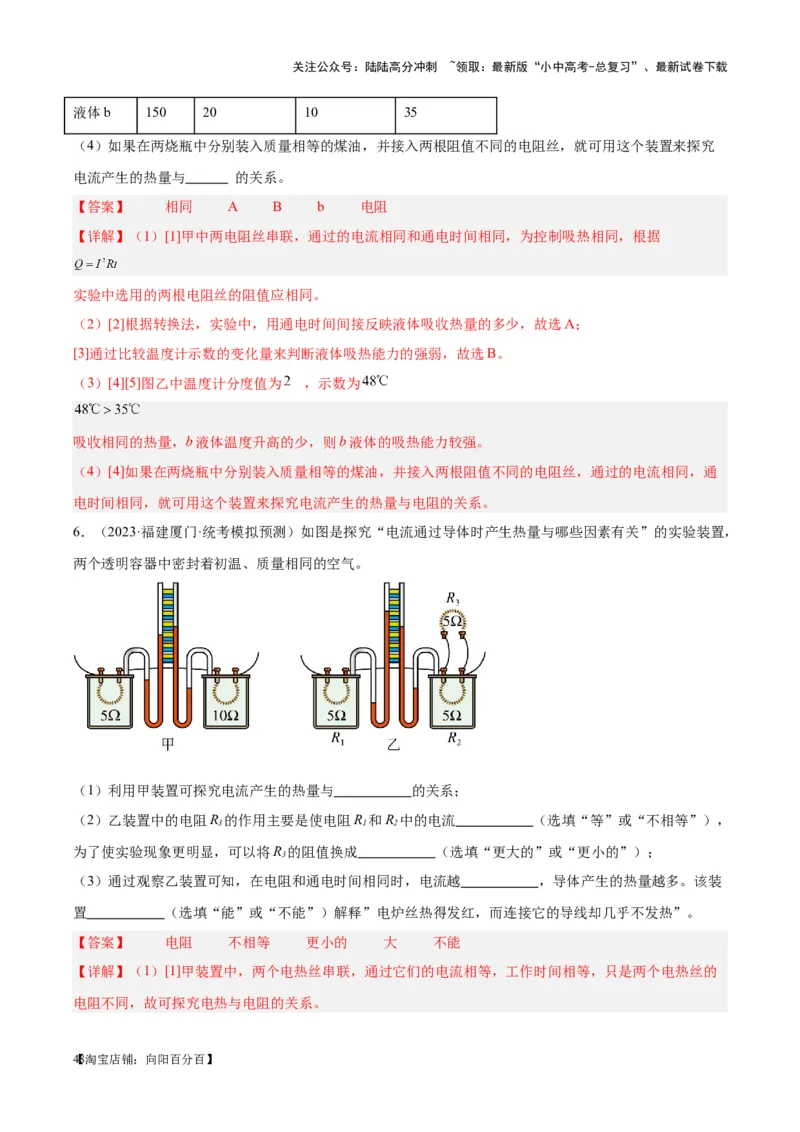 专题36电磁学实验专题（二）（解析版）_02中考总复习（2026版更新中）_04-物理-中考总复习_2024年中考复习资料_一轮复习_完备战2024年中考物理一轮复习考点帮（全国通用）