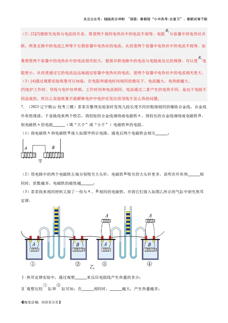专题36电磁学实验专题（二）（解析版）_02中考总复习（2026版更新中）_04-物理-中考总复习_2024年中考复习资料_一轮复习_完备战2024年中考物理一轮复习考点帮（全国通用）