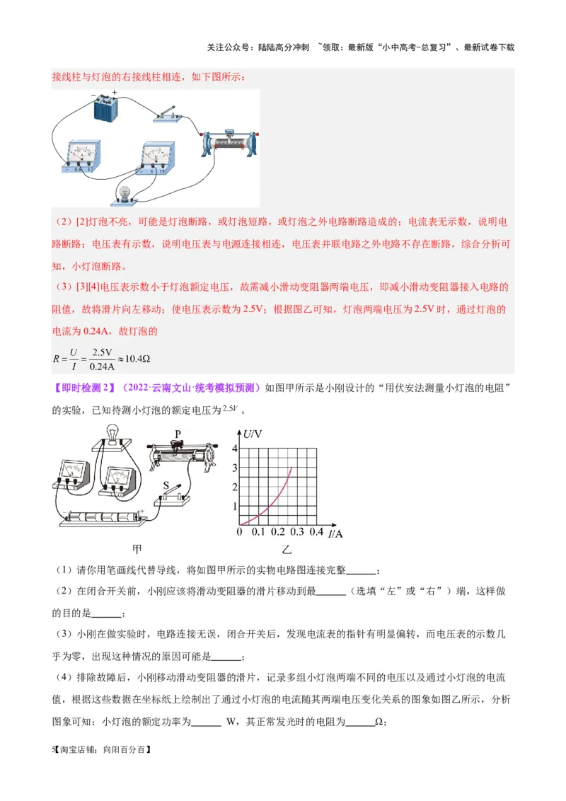 专题36电磁学实验专题（二）（解析版）_02中考总复习（2026版更新中）_04-物理-中考总复习_2024年中考复习资料_一轮复习_完备战2024年中考物理一轮复习考点帮（全国通用）