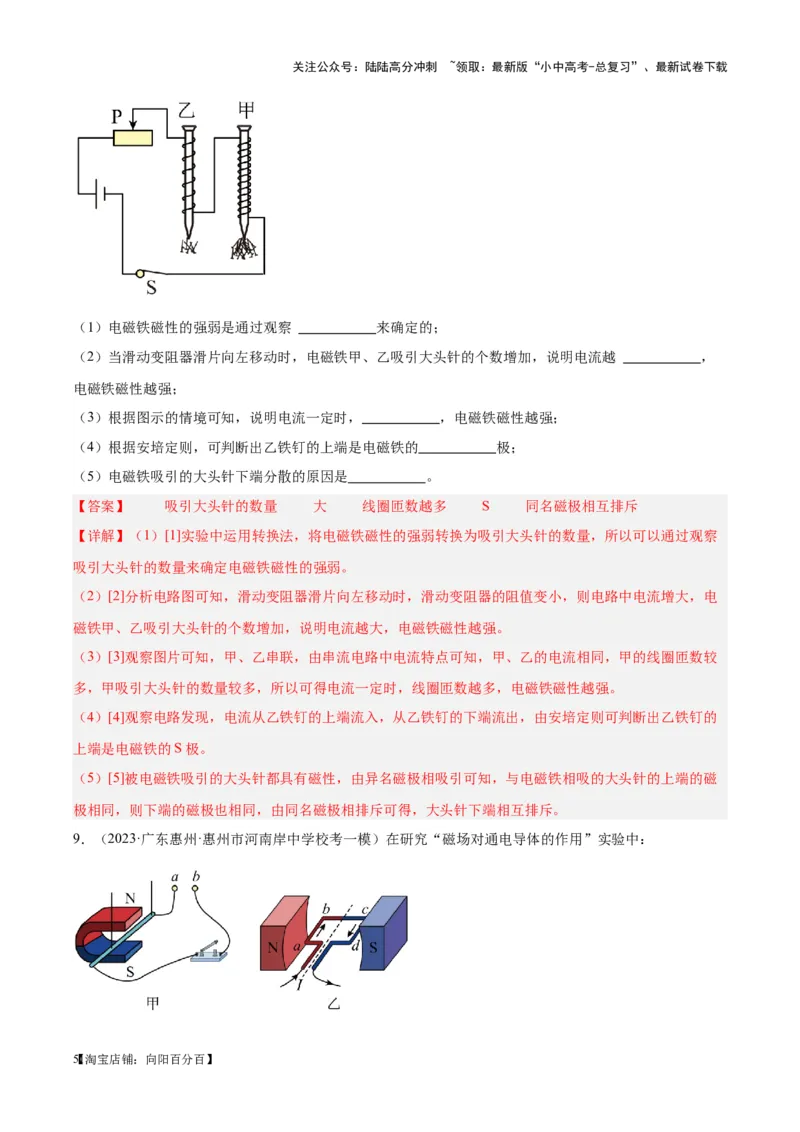专题36电磁学实验专题（二）（解析版）_02中考总复习（2026版更新中）_04-物理-中考总复习_2024年中考复习资料_一轮复习_完备战2024年中考物理一轮复习考点帮（全国通用）