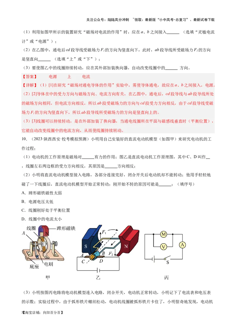 专题36电磁学实验专题（二）（解析版）_02中考总复习（2026版更新中）_04-物理-中考总复习_2024年中考复习资料_一轮复习_完备战2024年中考物理一轮复习考点帮（全国通用）