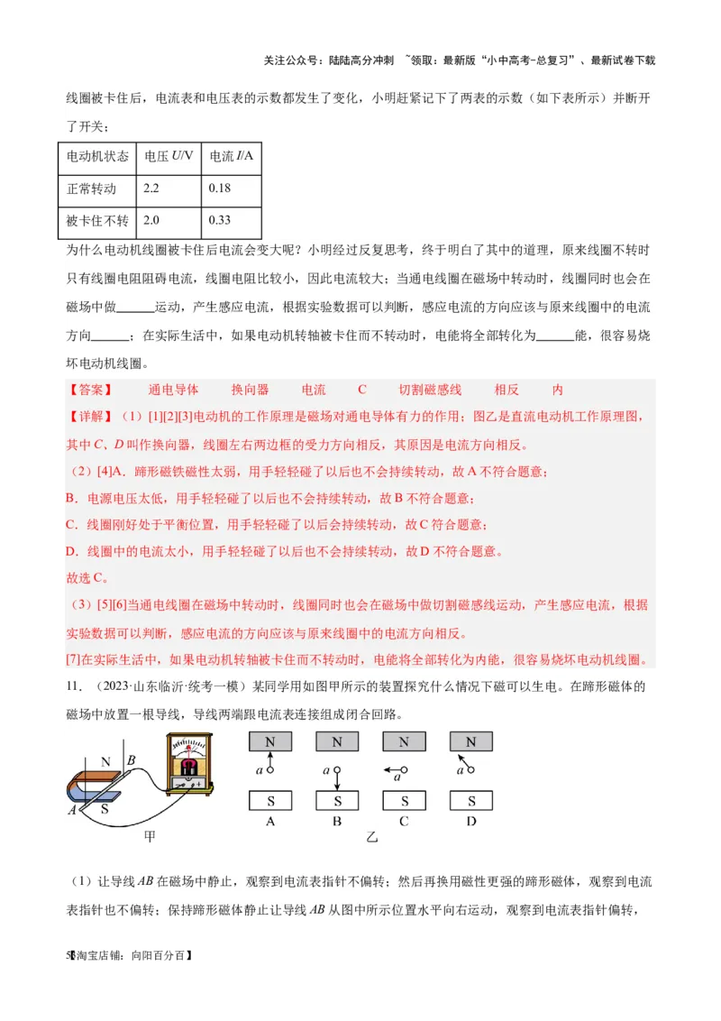 专题36电磁学实验专题（二）（解析版）_02中考总复习（2026版更新中）_04-物理-中考总复习_2024年中考复习资料_一轮复习_完备战2024年中考物理一轮复习考点帮（全国通用）