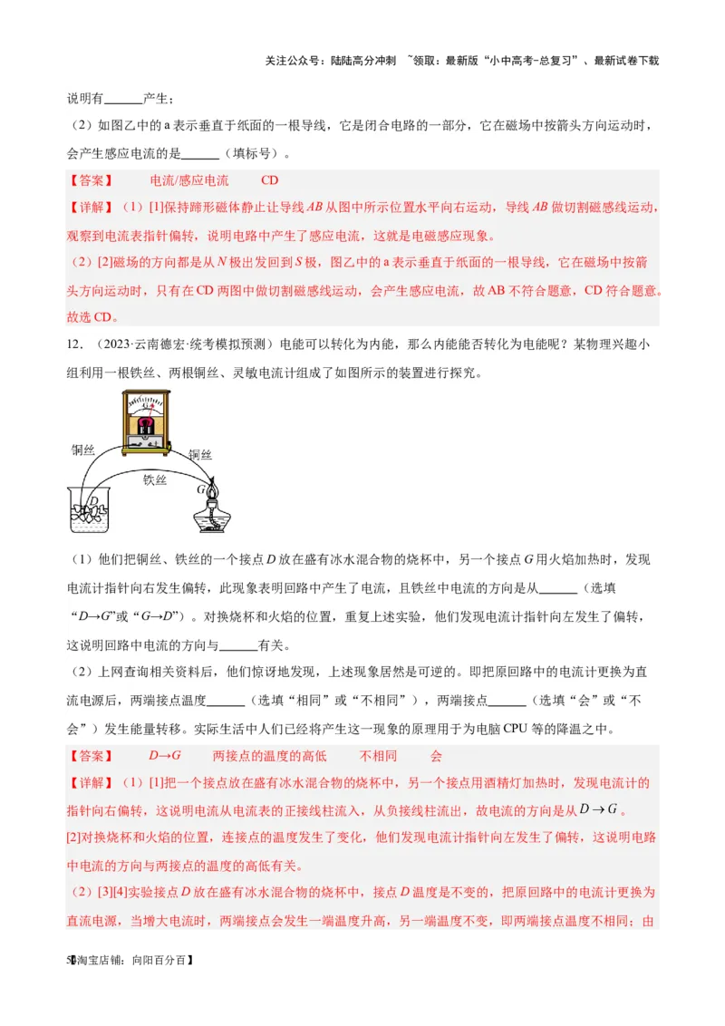 专题36电磁学实验专题（二）（解析版）_02中考总复习（2026版更新中）_04-物理-中考总复习_2024年中考复习资料_一轮复习_完备战2024年中考物理一轮复习考点帮（全国通用）