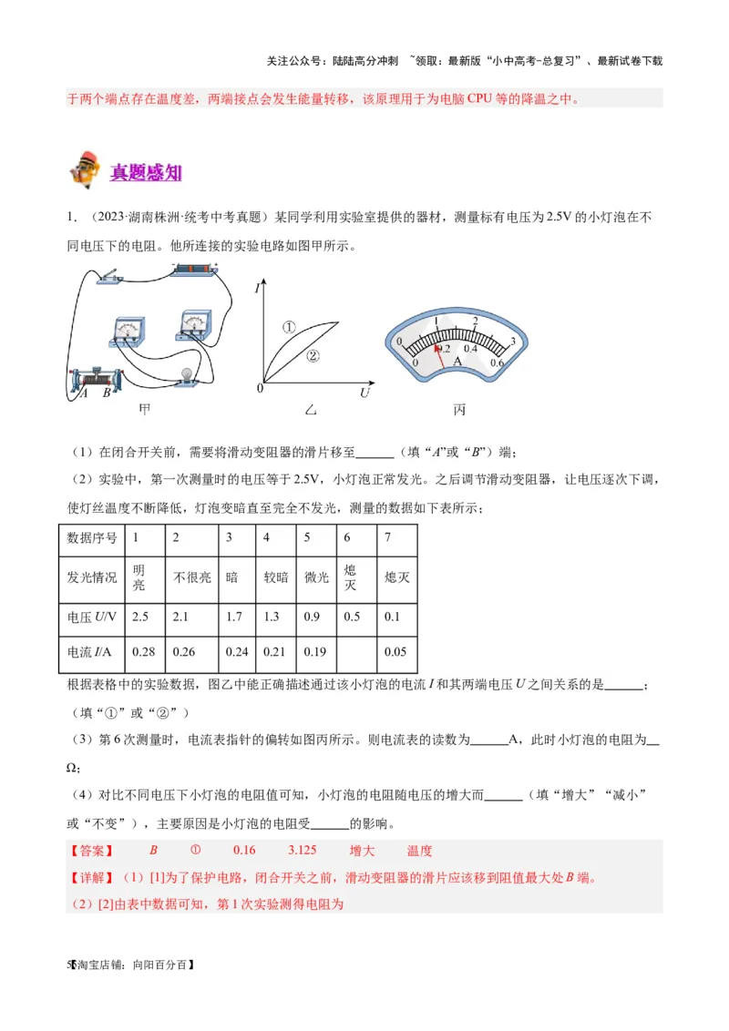 专题36电磁学实验专题（二）（解析版）_02中考总复习（2026版更新中）_04-物理-中考总复习_2024年中考复习资料_一轮复习_完备战2024年中考物理一轮复习考点帮（全国通用）