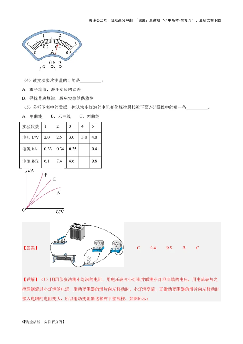 专题36电磁学实验专题（二）（解析版）_02中考总复习（2026版更新中）_04-物理-中考总复习_2024年中考复习资料_一轮复习_完备战2024年中考物理一轮复习考点帮（全国通用）