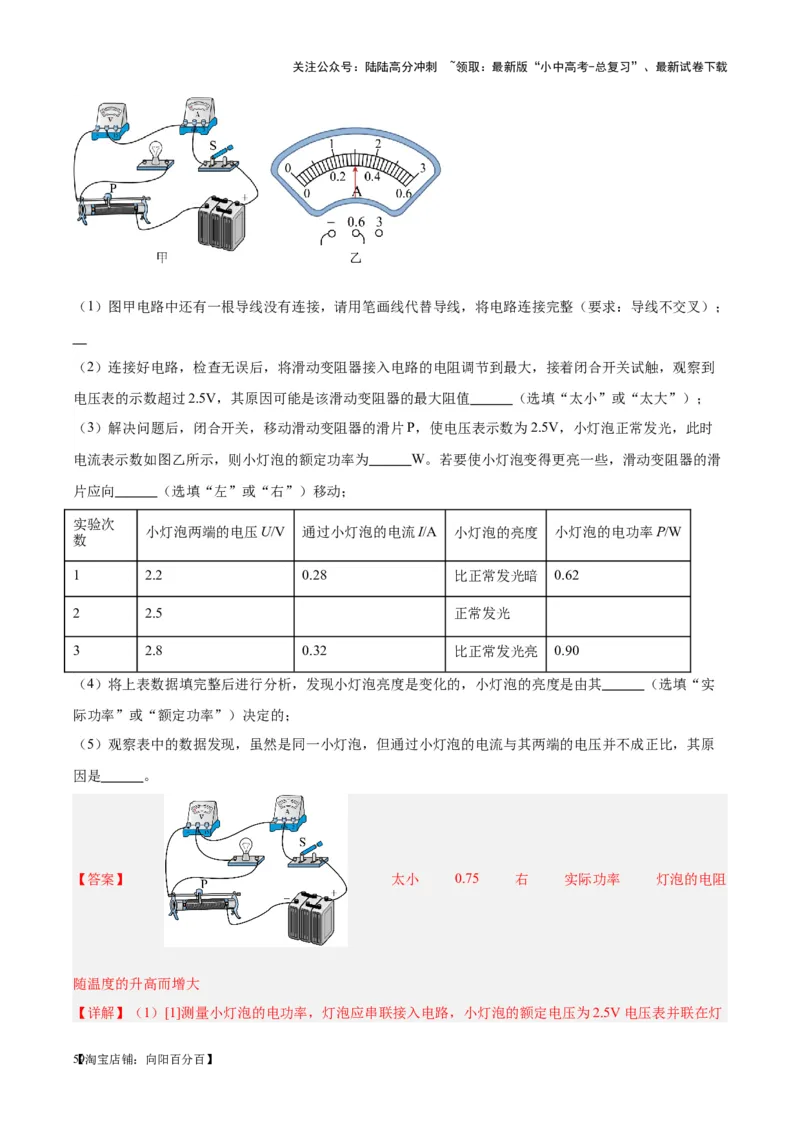 专题36电磁学实验专题（二）（解析版）_02中考总复习（2026版更新中）_04-物理-中考总复习_2024年中考复习资料_一轮复习_完备战2024年中考物理一轮复习考点帮（全国通用）