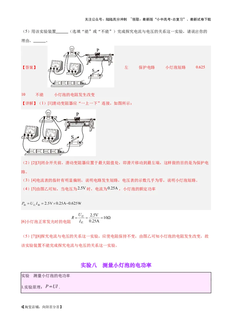 专题36电磁学实验专题（二）（解析版）_02中考总复习（2026版更新中）_04-物理-中考总复习_2024年中考复习资料_一轮复习_完备战2024年中考物理一轮复习考点帮（全国通用）