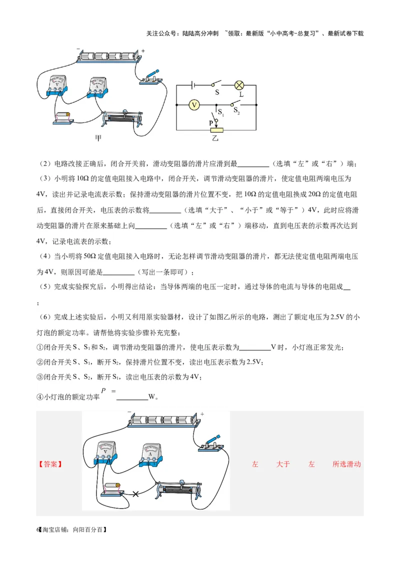 专题36电磁学实验专题（二）（解析版）_02中考总复习（2026版更新中）_04-物理-中考总复习_2024年中考复习资料_一轮复习_完备战2024年中考物理一轮复习考点帮（全国通用）