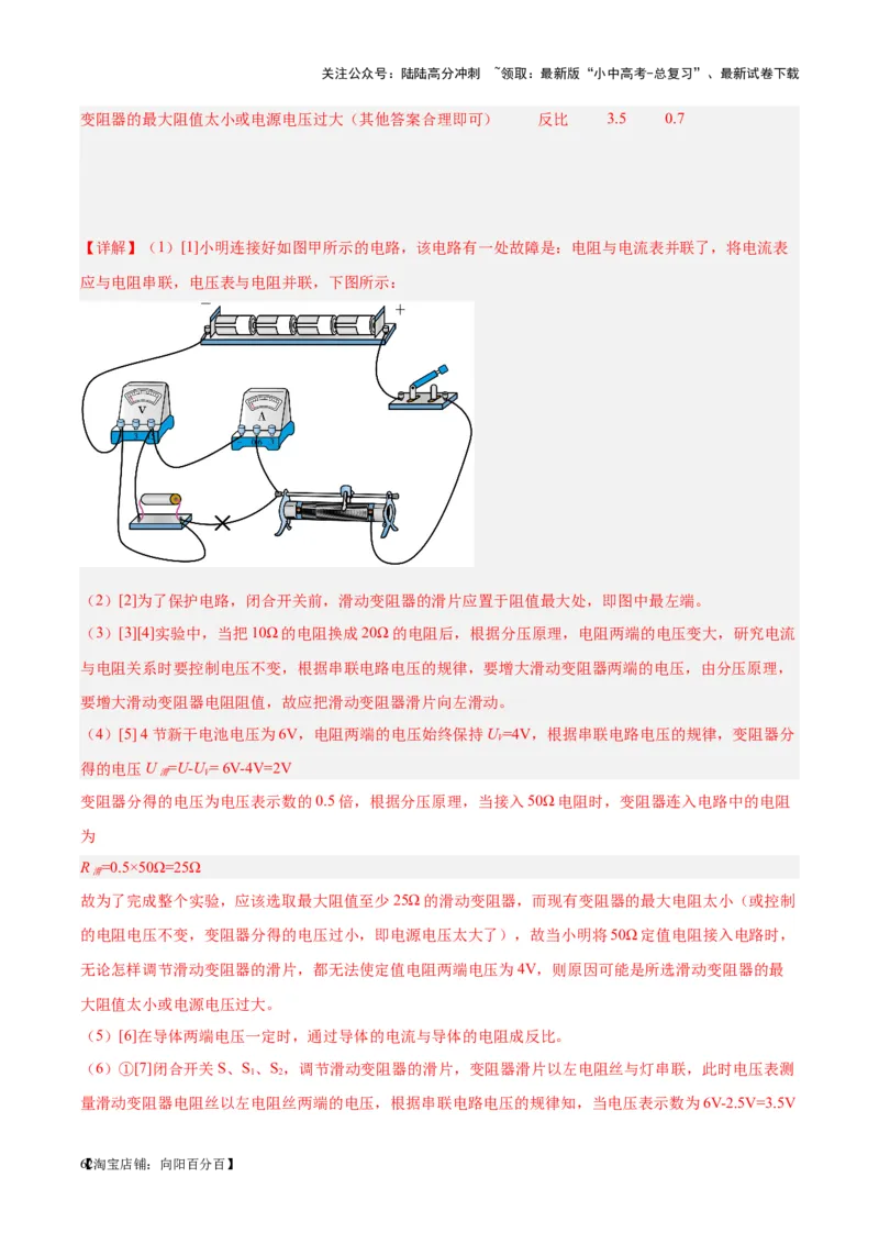 专题36电磁学实验专题（二）（解析版）_02中考总复习（2026版更新中）_04-物理-中考总复习_2024年中考复习资料_一轮复习_完备战2024年中考物理一轮复习考点帮（全国通用）