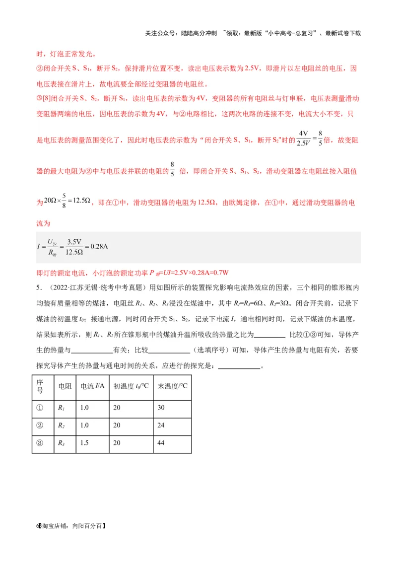 专题36电磁学实验专题（二）（解析版）_02中考总复习（2026版更新中）_04-物理-中考总复习_2024年中考复习资料_一轮复习_完备战2024年中考物理一轮复习考点帮（全国通用）