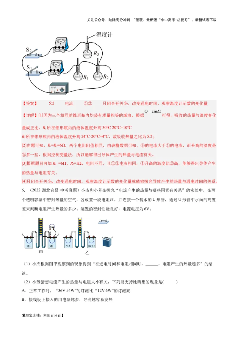 专题36电磁学实验专题（二）（解析版）_02中考总复习（2026版更新中）_04-物理-中考总复习_2024年中考复习资料_一轮复习_完备战2024年中考物理一轮复习考点帮（全国通用）