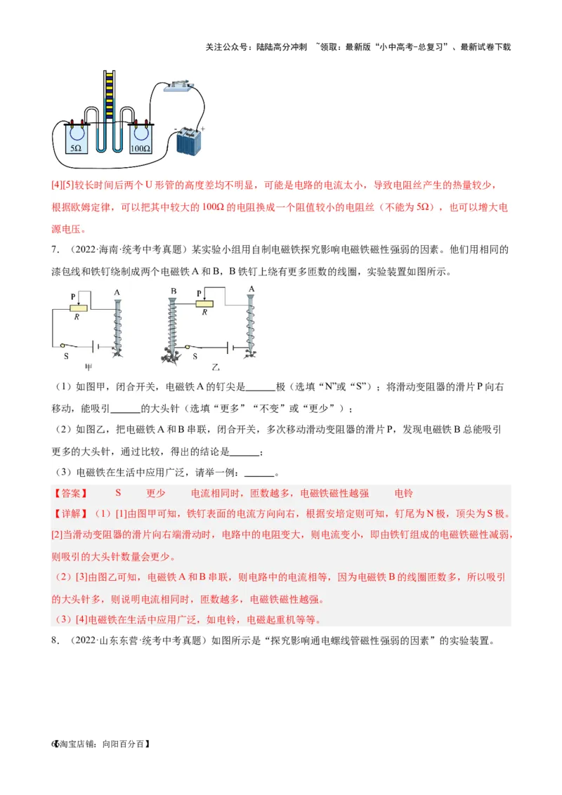 专题36电磁学实验专题（二）（解析版）_02中考总复习（2026版更新中）_04-物理-中考总复习_2024年中考复习资料_一轮复习_完备战2024年中考物理一轮复习考点帮（全国通用）