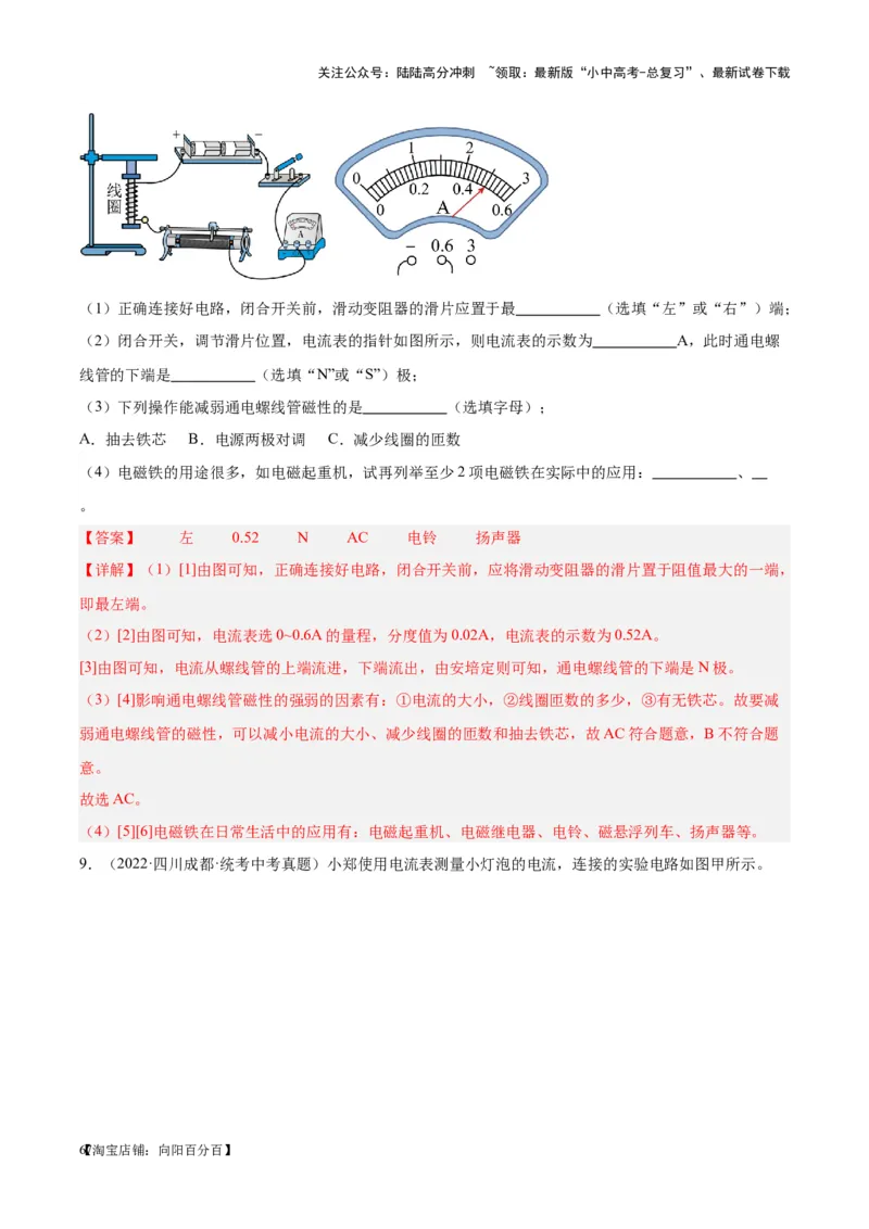 专题36电磁学实验专题（二）（解析版）_02中考总复习（2026版更新中）_04-物理-中考总复习_2024年中考复习资料_一轮复习_完备战2024年中考物理一轮复习考点帮（全国通用）