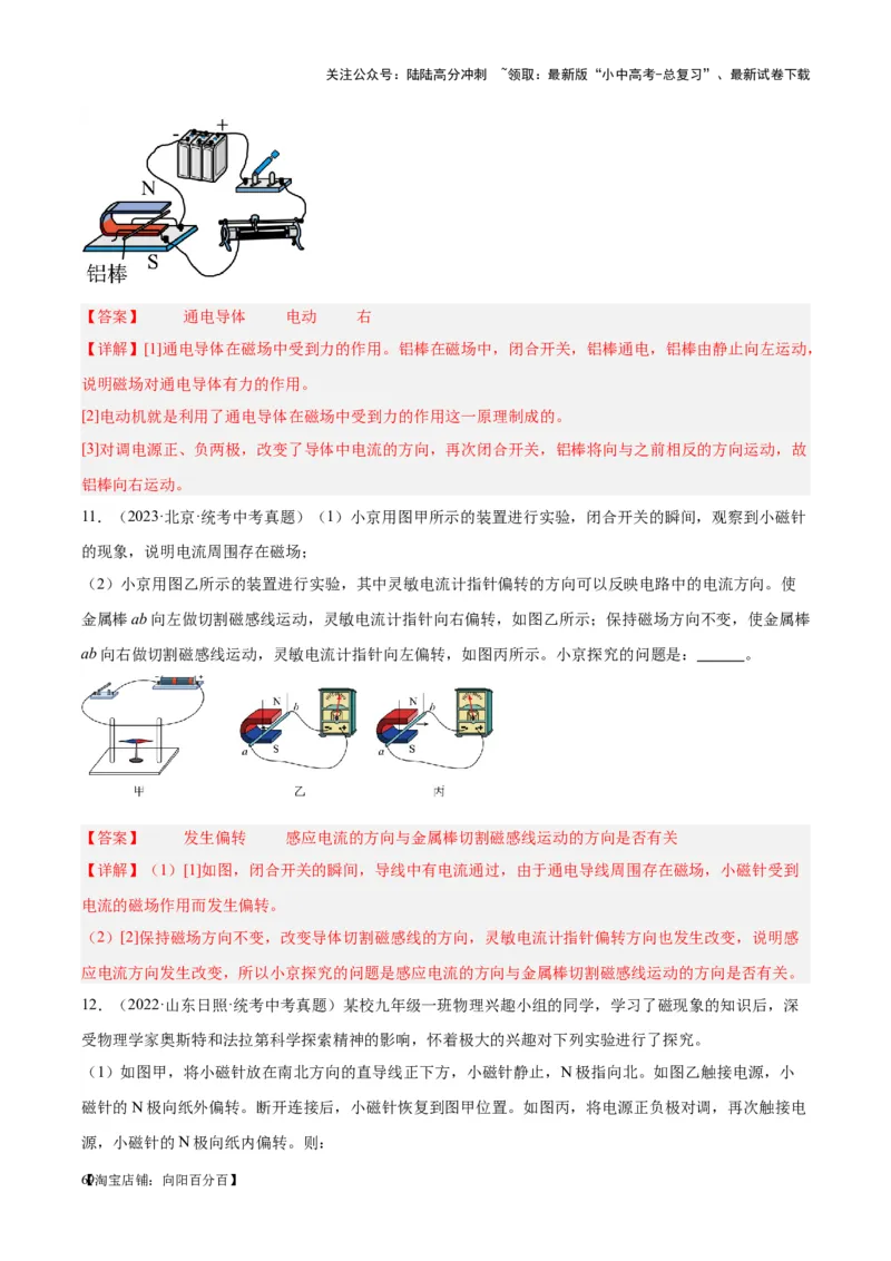 专题36电磁学实验专题（二）（解析版）_02中考总复习（2026版更新中）_04-物理-中考总复习_2024年中考复习资料_一轮复习_完备战2024年中考物理一轮复习考点帮（全国通用）