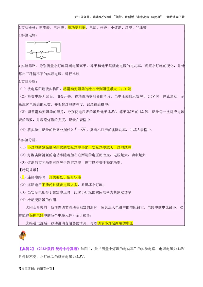 专题36电磁学实验专题（二）（解析版）_02中考总复习（2026版更新中）_04-物理-中考总复习_2024年中考复习资料_一轮复习_完备战2024年中考物理一轮复习考点帮（全国通用）