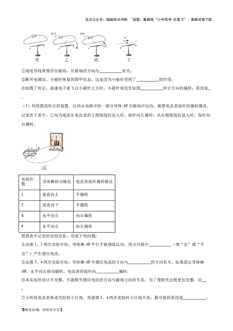 专题36电磁学实验专题（二）（解析版）_02中考总复习（2026版更新中）_04-物理-中考总复习_2024年中考复习资料_一轮复习_完备战2024年中考物理一轮复习考点帮（全国通用）