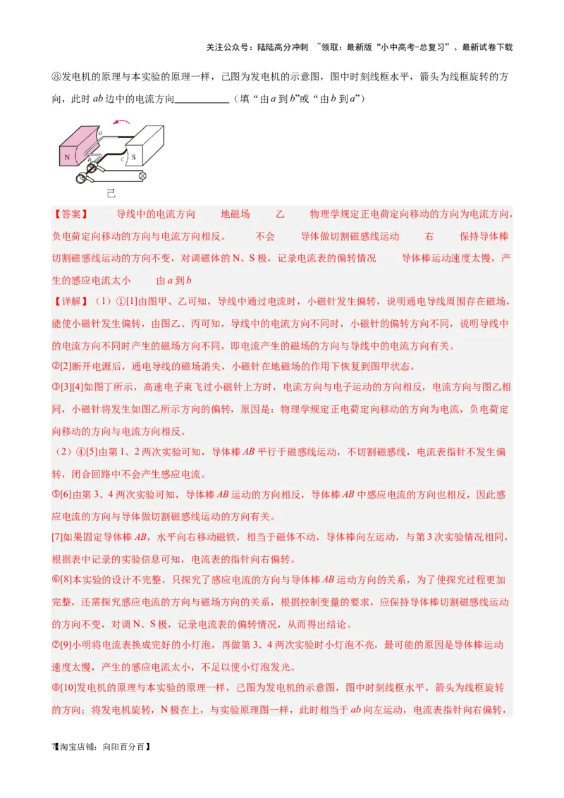 专题36电磁学实验专题（二）（解析版）_02中考总复习（2026版更新中）_04-物理-中考总复习_2024年中考复习资料_一轮复习_完备战2024年中考物理一轮复习考点帮（全国通用）