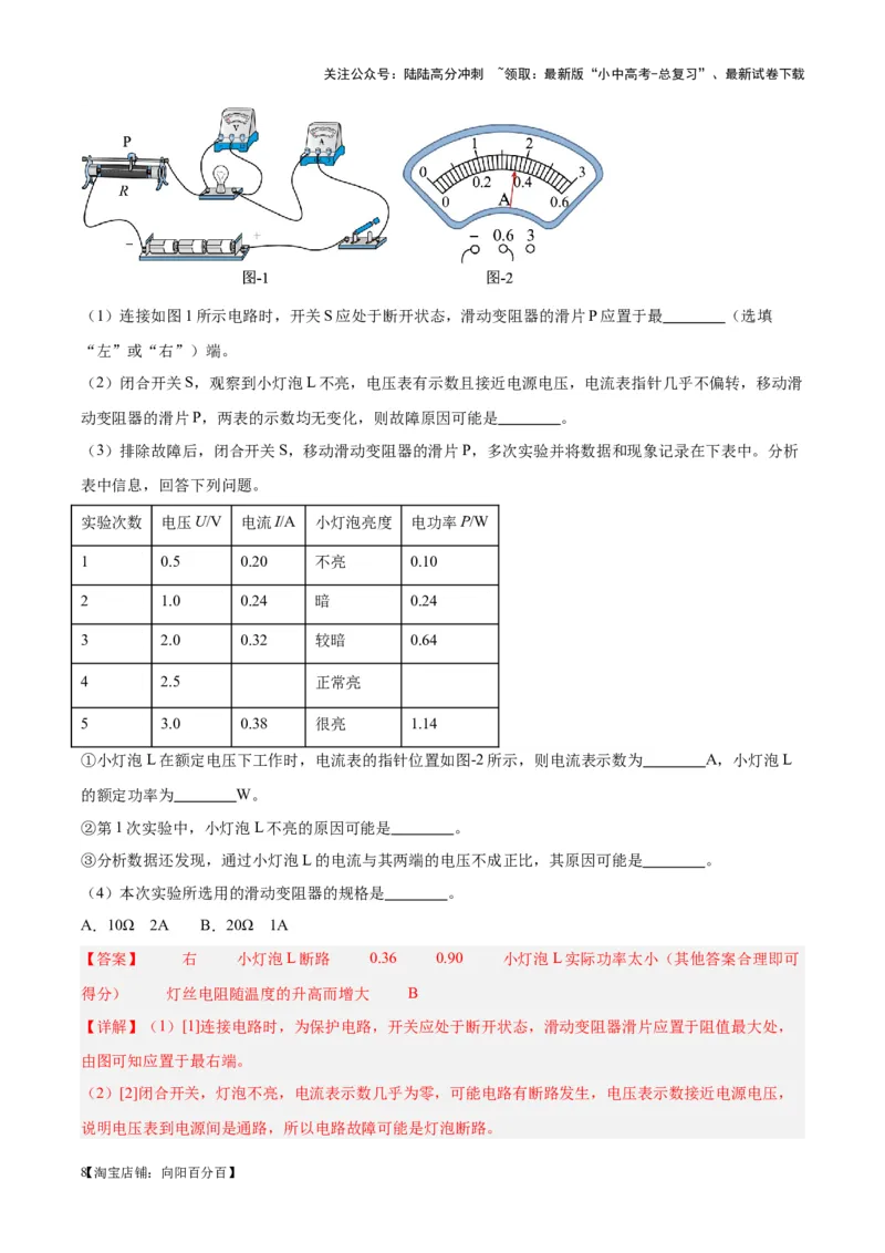 专题36电磁学实验专题（二）（解析版）_02中考总复习（2026版更新中）_04-物理-中考总复习_2024年中考复习资料_一轮复习_完备战2024年中考物理一轮复习考点帮（全国通用）