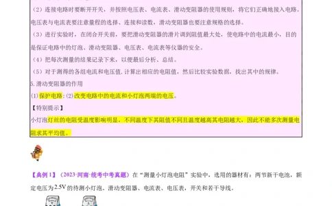 专题36电磁学实验专题（二）（解析版）_02中考总复习（2026版更新中）_04-物理-中考总复习_2024年中考复习资料_一轮复习_完备战2024年中考物理一轮复习考点帮（全国通用）