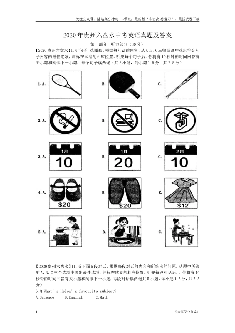 2020年贵州六盘水中考英语真题及答案_贵州中考_六盘水_03六盘水中考英语2015-2025_真题