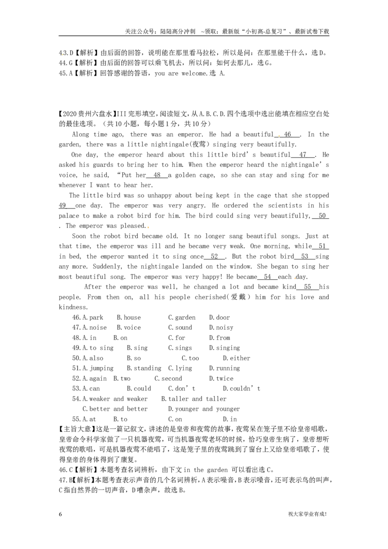 2020年贵州六盘水中考英语真题及答案_贵州中考_六盘水_03六盘水中考英语2015-2025_真题