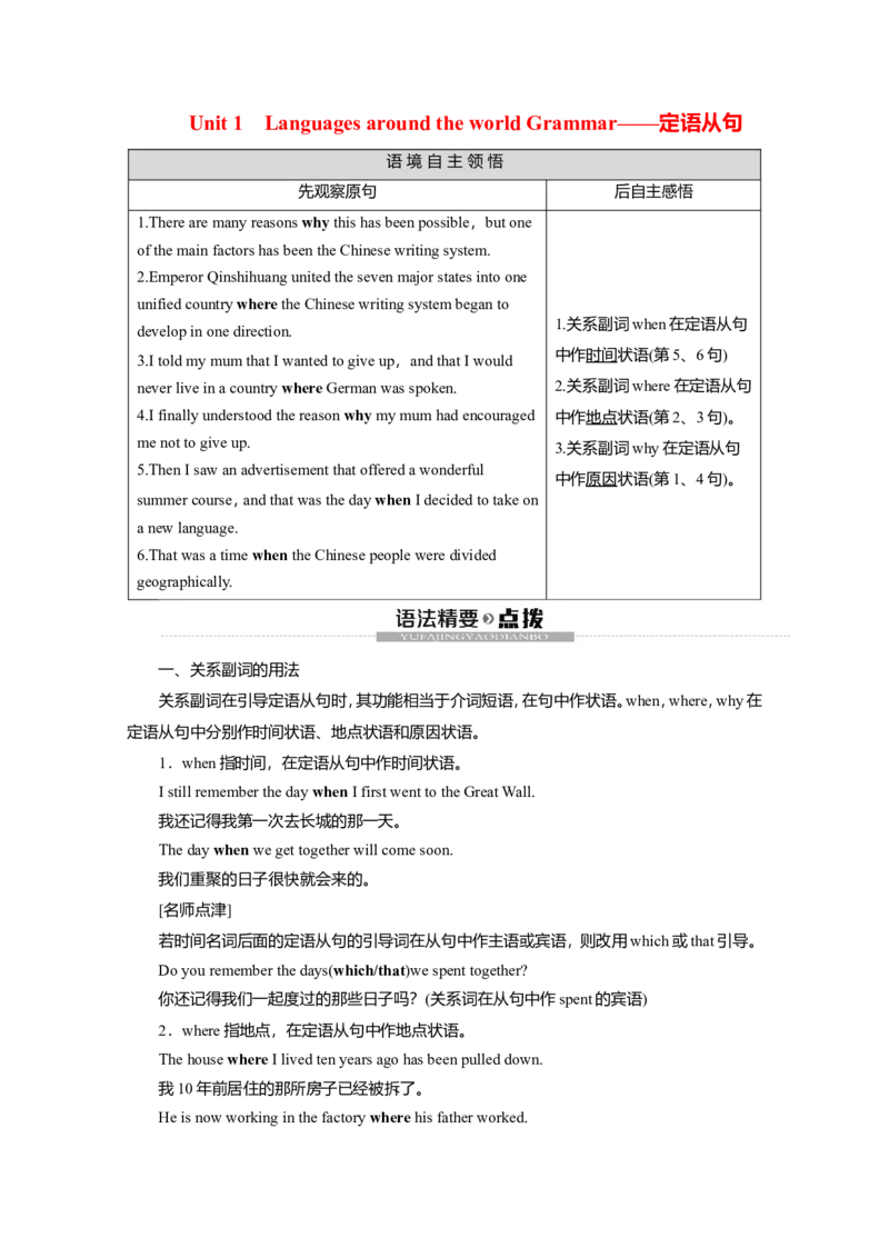 Unit5LanguagesaroundtheworldGrammar教案_03高考英语_新高考复习资料_2022年新高考资料_2022年新高考英语一轮复习_2022届一轮复习（人教版）讲练结合7.23更新_Unit5languagesaroundthewordGrammar