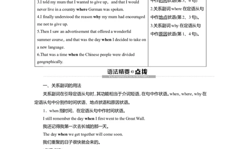 Unit5LanguagesaroundtheworldGrammar教案_03高考英语_新高考复习资料_2022年新高考资料_2022年新高考英语一轮复习_2022届一轮复习（人教版）讲练结合7.23更新_Unit5languagesaroundthewordGrammar