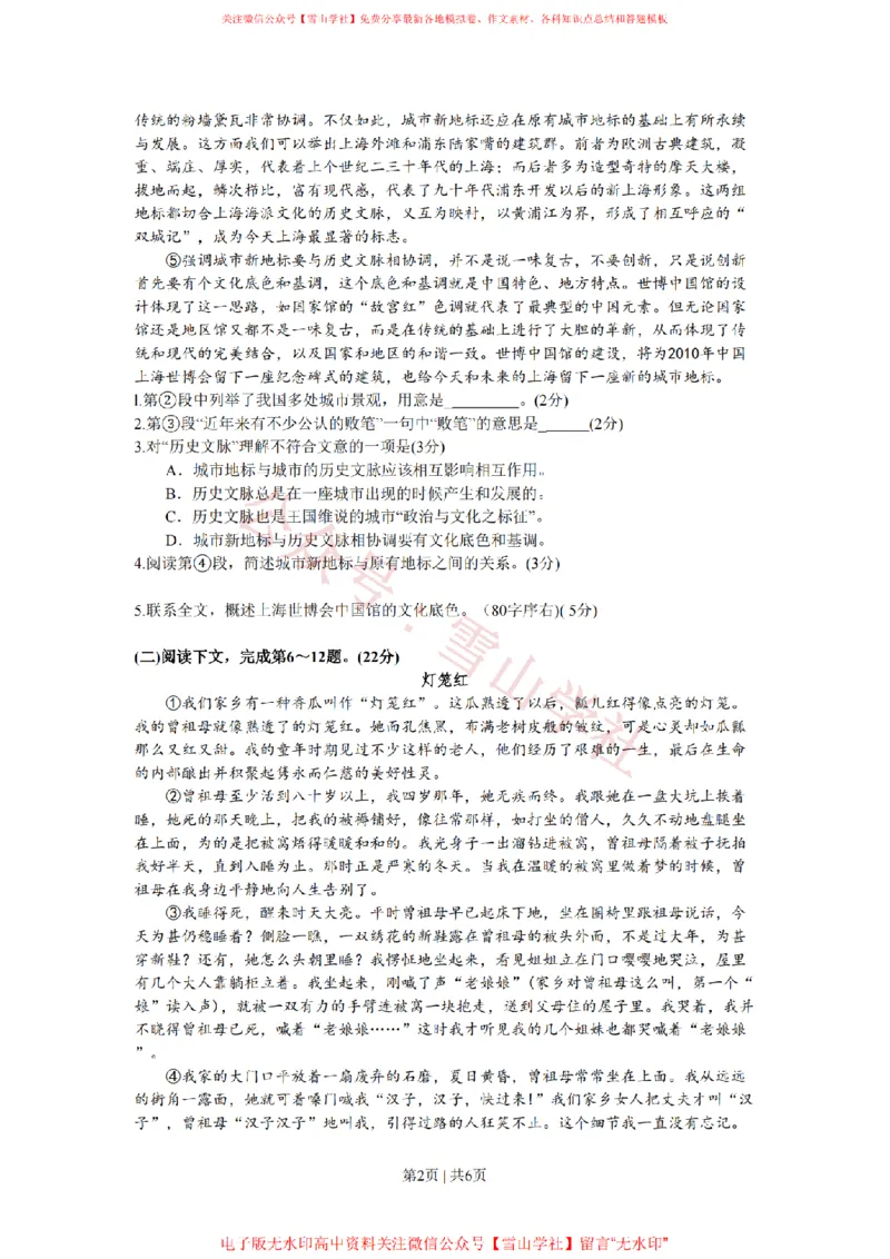 2008年高考语文试卷（上海）（秋考）（空白卷）_高考历年真题_08-24全国高考真题（无水印）_新&middot;PDF版2008-2024&middot;高考语文真题_版本2：语文（按省份分类）2008-2024