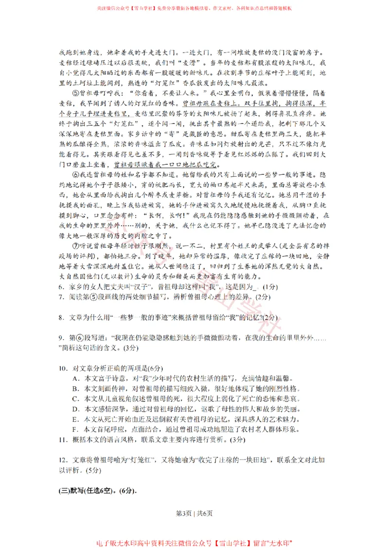 2008年高考语文试卷（上海）（秋考）（空白卷）_高考历年真题_08-24全国高考真题（无水印）_新&middot;PDF版2008-2024&middot;高考语文真题_版本2：语文（按省份分类）2008-2024