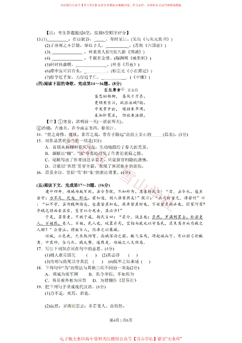 2008年高考语文试卷（上海）（秋考）（空白卷）_高考历年真题_08-24全国高考真题（无水印）_新&middot;PDF版2008-2024&middot;高考语文真题_版本2：语文（按省份分类）2008-2024