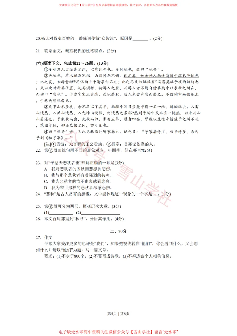 2008年高考语文试卷（上海）（秋考）（空白卷）_高考历年真题_08-24全国高考真题（无水印）_新&middot;PDF版2008-2024&middot;高考语文真题_版本2：语文（按省份分类）2008-2024