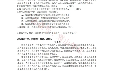 2008年高考语文试卷（上海）（秋考）（空白卷）_高考历年真题_08-24全国高考真题（无水印）_新&middot;PDF版2008-2024&middot;高考语文真题_版本2：语文（按省份分类）2008-2024