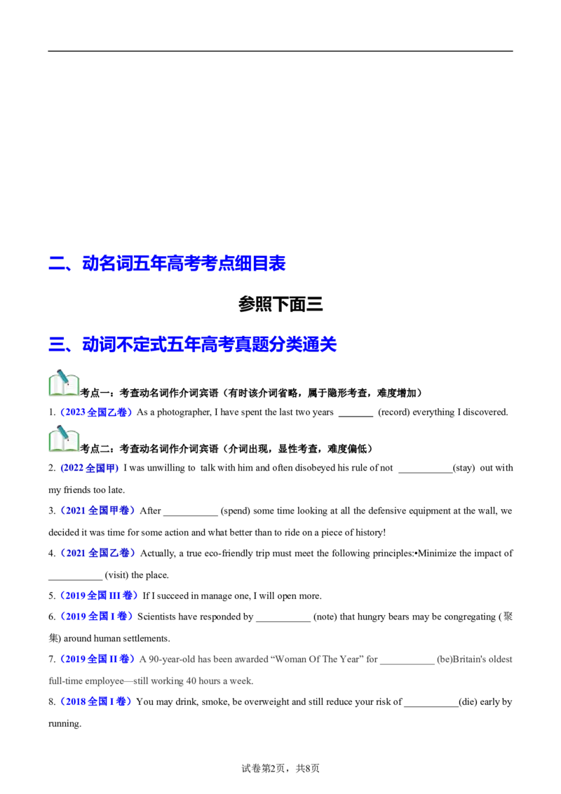 专题02语法填空之动名词100题（练案）原卷版_03高考英语_2025年新高考资料_一轮复习_上好课2025年高考英语一轮复习知识清单323949989