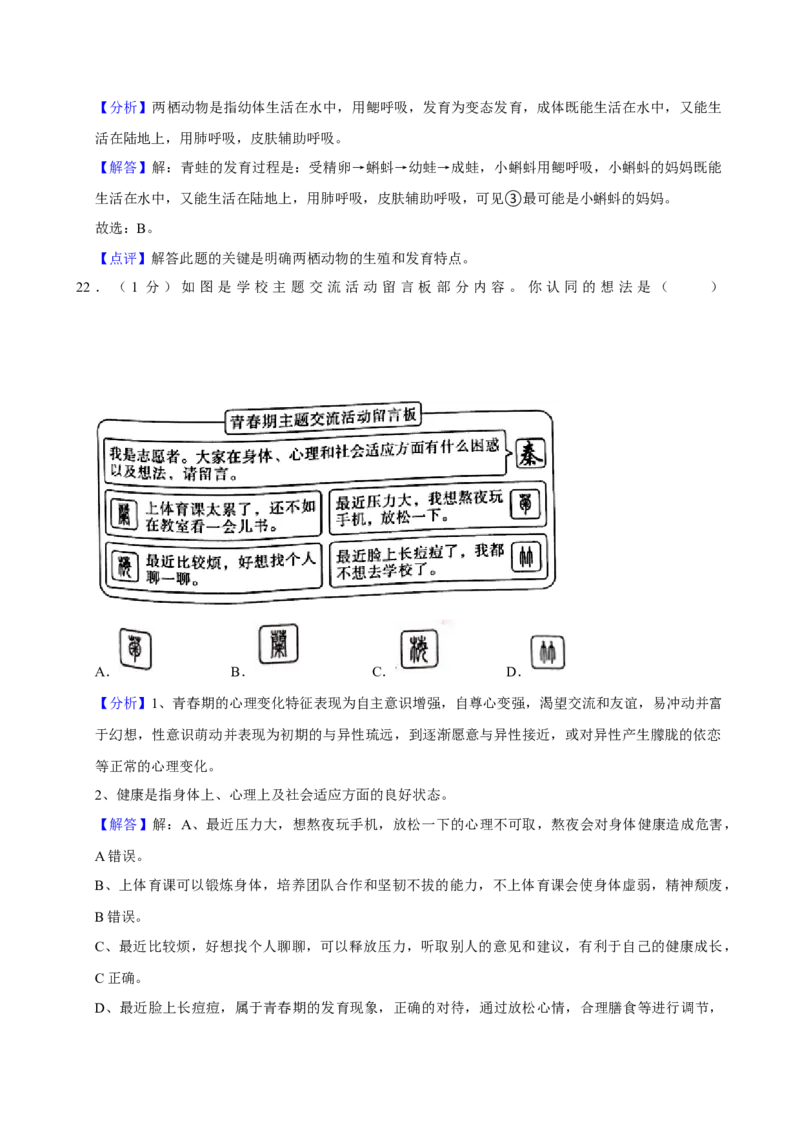 2024年陕西省中考生物真题（解析卷）_陕西_6.陕西中考生物（2016-2025）