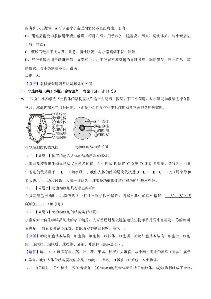2024年陕西省中考生物真题（解析卷）_陕西_6.陕西中考生物（2016-2025）