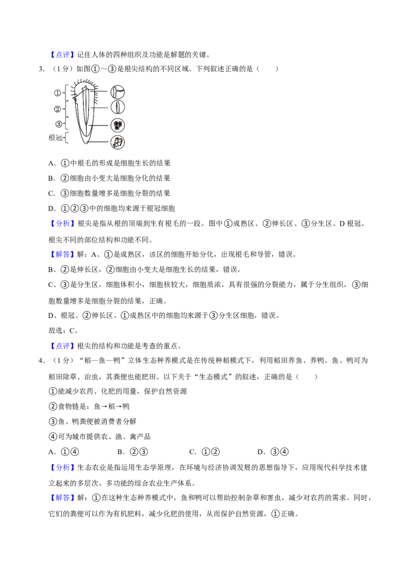 2024年陕西省中考生物真题（解析卷）_陕西_6.陕西中考生物（2016-2025）