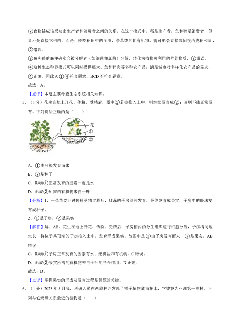2024年陕西省中考生物真题（解析卷）_陕西_6.陕西中考生物（2016-2025）