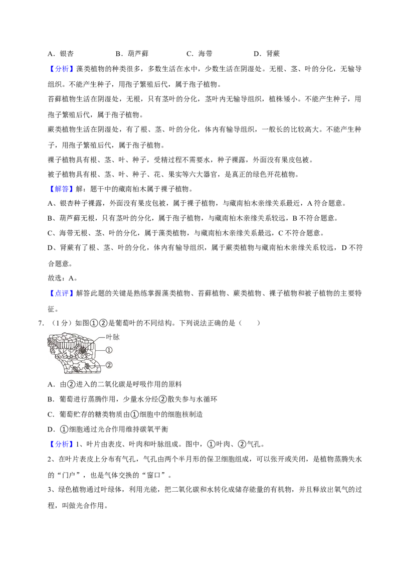 2024年陕西省中考生物真题（解析卷）_陕西_6.陕西中考生物（2016-2025）