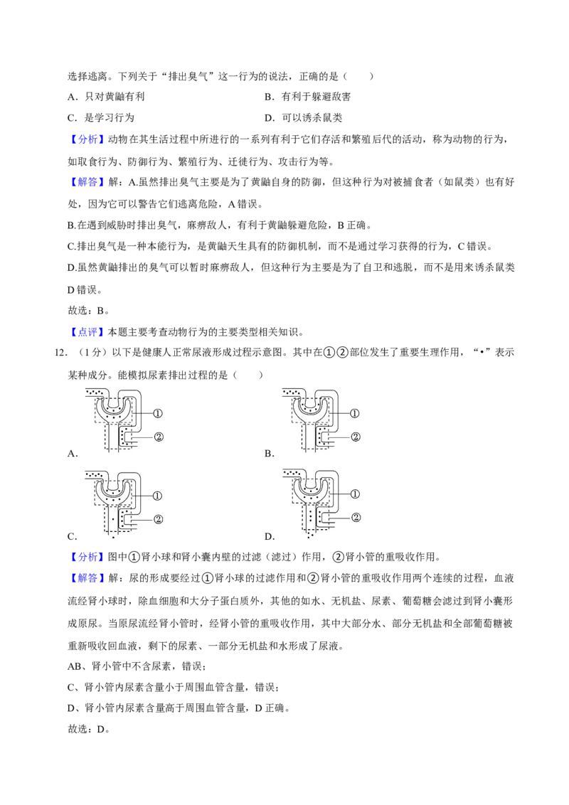2024年陕西省中考生物真题（解析卷）_陕西_6.陕西中考生物（2016-2025）