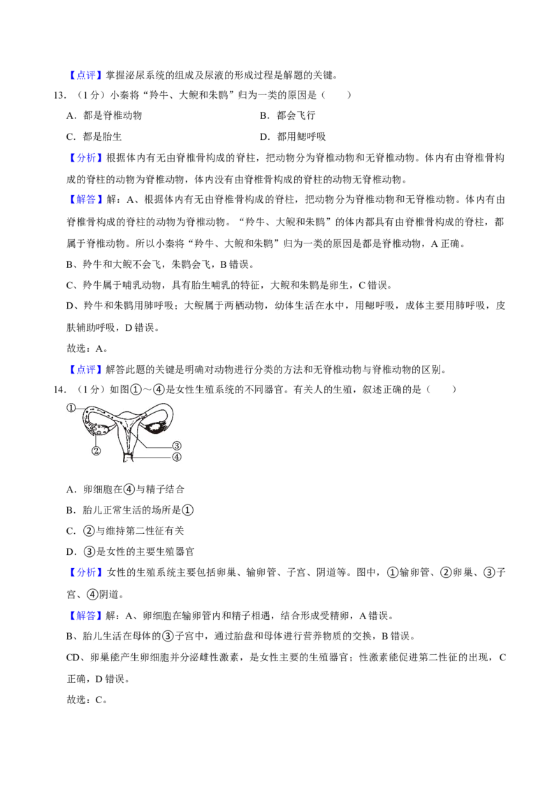 2024年陕西省中考生物真题（解析卷）_陕西_6.陕西中考生物（2016-2025）